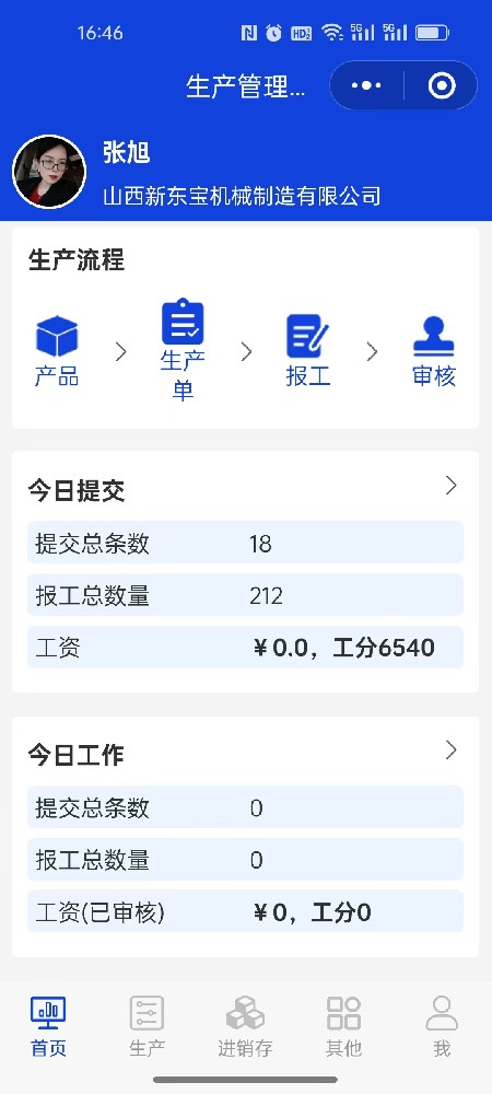 車間報(bào)工小程序